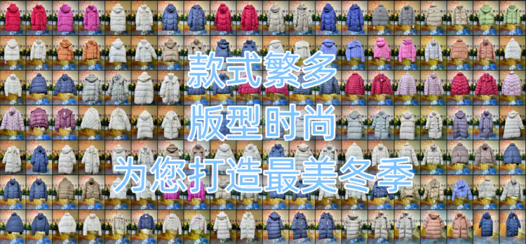 羽绒服系列：引领时尚潮流，温暖整个冬季