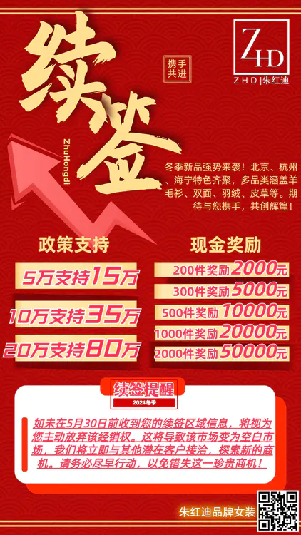 携手共进，共铸辉煌——2024冬季老客户续签预定火热启动！